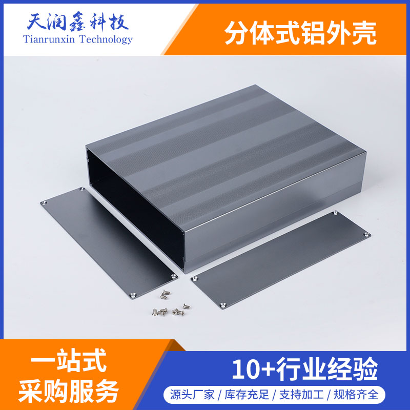 電源控制器鋁外殼,鋁外殼定制加工，分體式鋁合金外殼