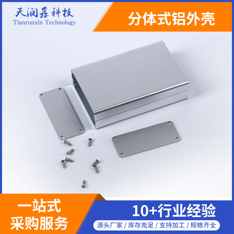 電池鋁外殼,PCB鋁型材外殼
