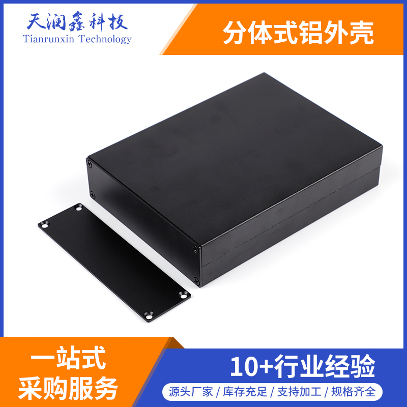 電源控制器鋁外殼,鋁外殼定制加工，分體式鋁合金外殼