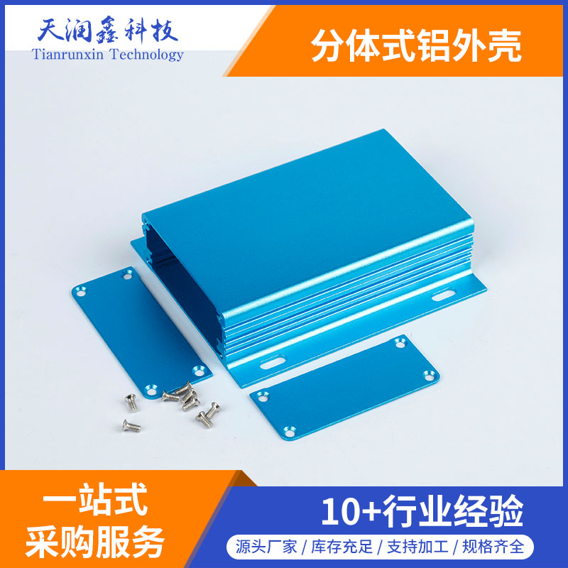 電源控制器鋁外殼,鋁外殼定制加工，分體式鋁合金外殼，25*84鋁外殼